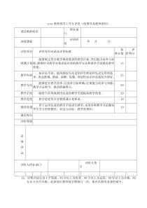 教师教学工作互评表