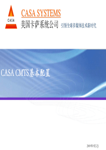 4-CASA-CMTS基本配置说明-1