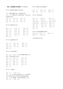 电工学第七版秦曾煌主编(上册)选择题解答