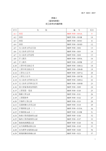 3503-附录A-通用表填写格式