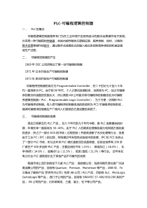 关于PLC的认知及AB系列PLC的了解