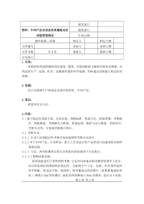 物料、中间产品及成品的质量稳定性试验管理规定