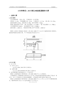 涵洞内力计算范例