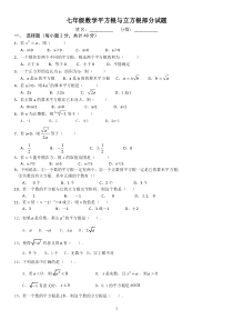 七年级数学平方根与立方根部分试题