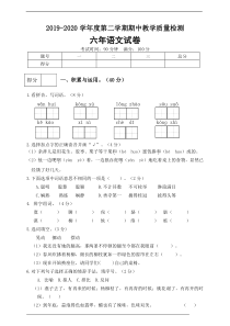 统编版六年级语文下册期中测试卷(一)(含答案)