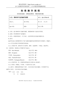 物料和产品的编号规程