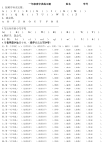 一年级下册查字典练习题