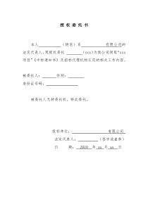 授权委托书(领取中标通知书)