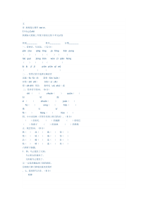 人教版三年级下册语文第一二单元测试题