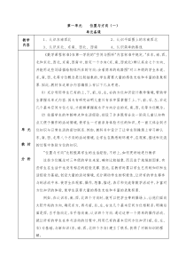 人教版小学数学三年级下册第一单元《位置与方向(一)》全单元备课