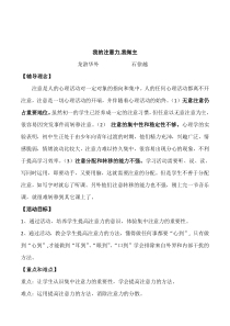 初中生心理健康教育《我的注意力-我做主》优质课教案