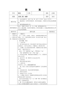 部编版二下语文教案表格