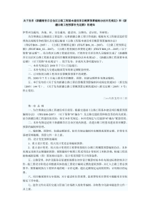 《新疆维吾尔自治区公路工程基本建设项目概算预算编制办法补充规定》和《新疆公路工程预算补充定额》的通知