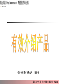 特步中国有限公司有效介绍产品培训课件--心的追求