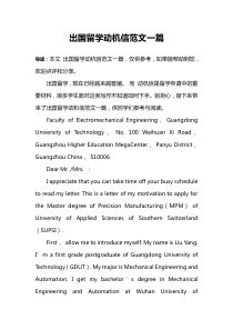 出国留学动机信范文一篇