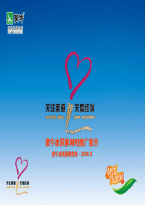 蒙牛冰淇淋网吧推广报告