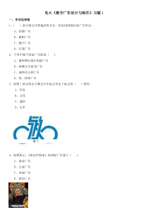 电大数字广告设计与制作期末复习题及仓库答案