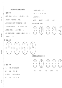 人教版小学一年级上数学第七单元《认识钟表》测试卷(A4直接打印)