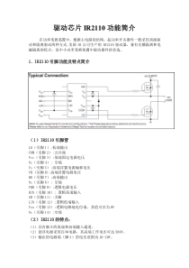 IR2110数据手册