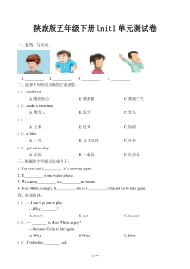 陕旅版五年级下册Unit1单元测试卷