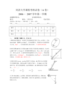 理论力学期末考试试卷(含答案)