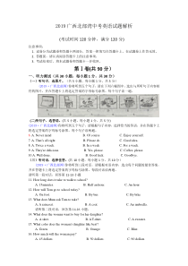 2019广西北部湾中考英语真题解析