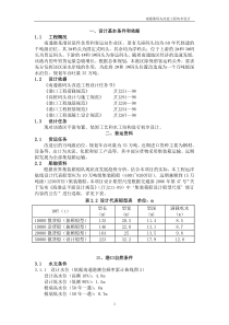 码头初步设计[1]