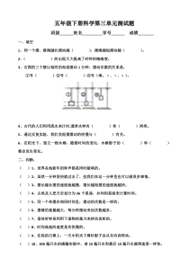 五下科学第三单元测试题-