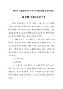 交通建设项目主要材料价差调整指导性意见