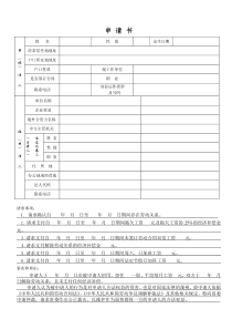 劳动仲裁申请书(表格范本、二个被申请人)