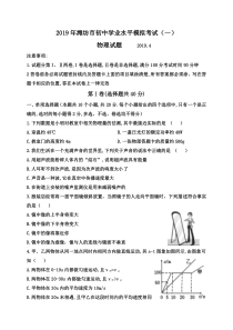 2019年山东省潍坊市初中学业水平模拟考试(一)物理试题