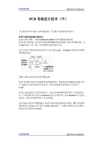 PCB导线设计(中)