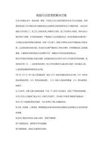 制造行业防泄密解决方案