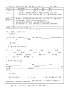 伟大的悲剧-1导学案及答案