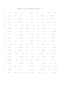 一年级数学20以内括号填数练习