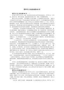 哲学与人生读后感800字