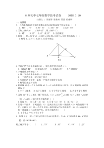 青岛版七年级数学角平行线测试题