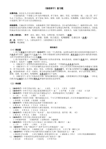 《骆驼祥子》复习资料