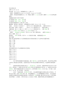 PCB封装大全