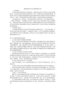 构建政务网平台安全保障体系方案