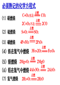 广东初三化学方程式