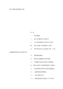 虎门荔林华庭策划方案(1)