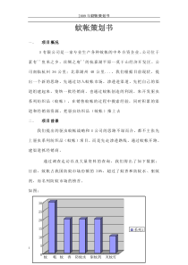 蚊帐策划书