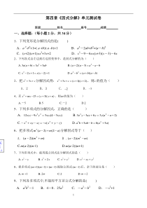 第四章《因式分解》测试题