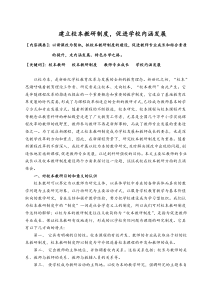 以校为本教学研究制度的研究与实践