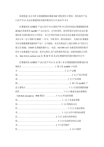 亿赛通数据防泄漏DLP系统系列终端安全防护系统AniSec产重点