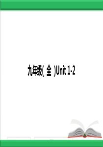 人教版新目标英语中考第一轮复习课件九年级(全)Unit1-2