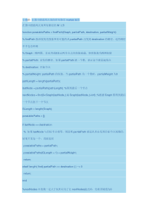 在图中搜索两点间的所有路径matlab编程