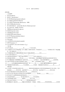 生理学第八章---尿的生成和排出试题及答案