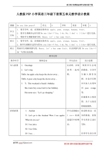 人教版PEP小学英语三年级下册第五单元教学设计教案